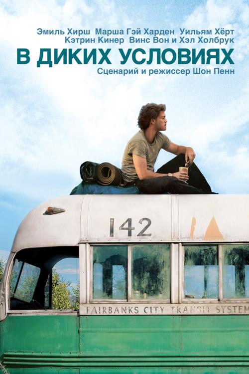 Фильм В диких условиях 2007 смотреть онлайн: драма и приключения с Эмилем Хиршем